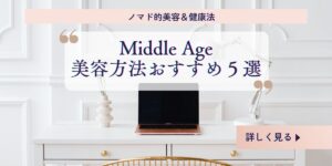 フリーランサーの良質な睡眠で美容&健康を促す5選について